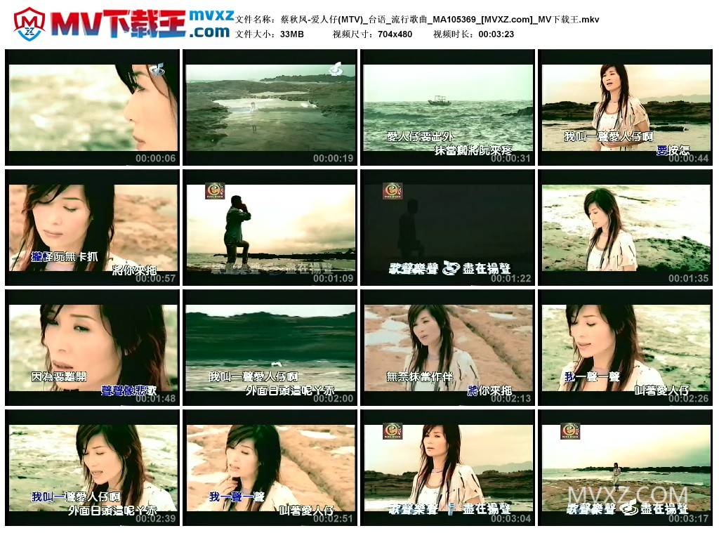 蔡秋凤-爱人仔(MTV)_台语_流行歌曲_MA105369